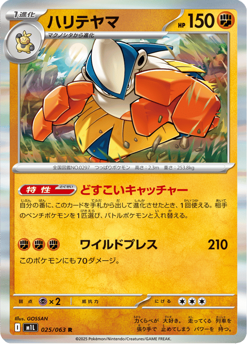 Hariyama