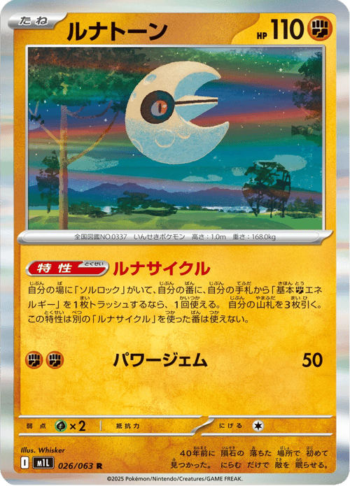 Lunatone