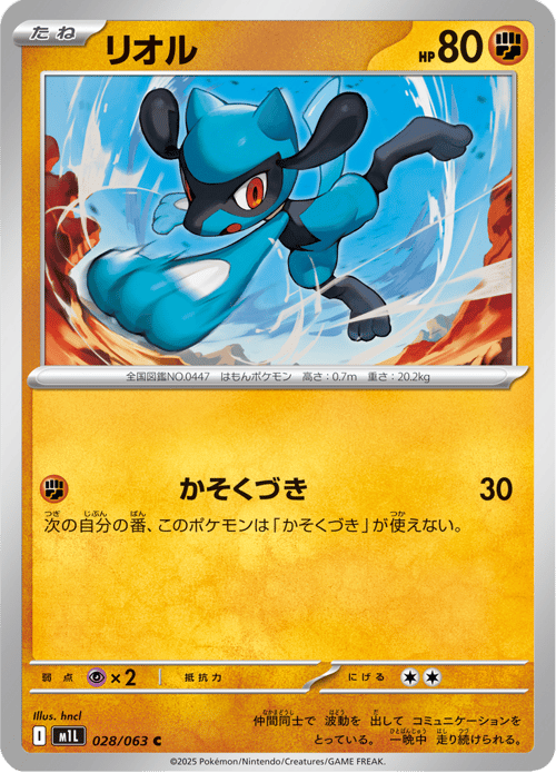 Riolu