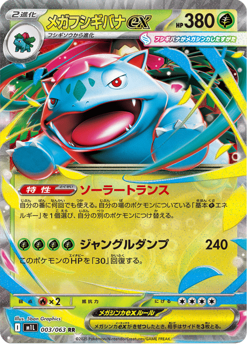 Mega Venusaur ex