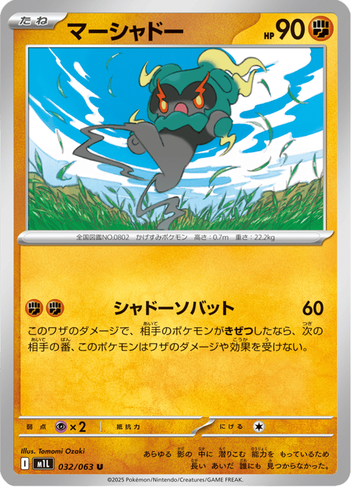 Marshadow