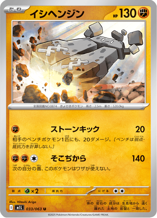 Stonjourner