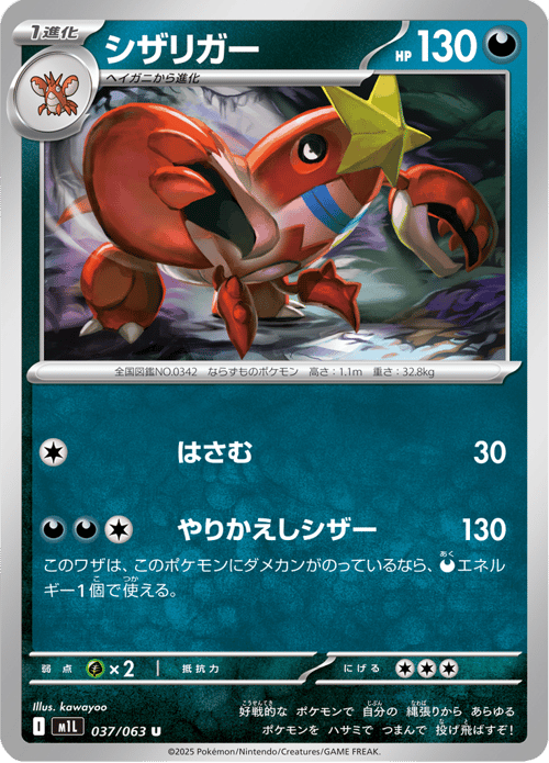 Crawdaunt