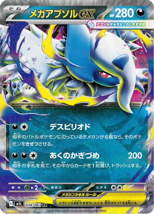 Mega Absol ex