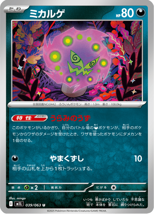 Spiritomb