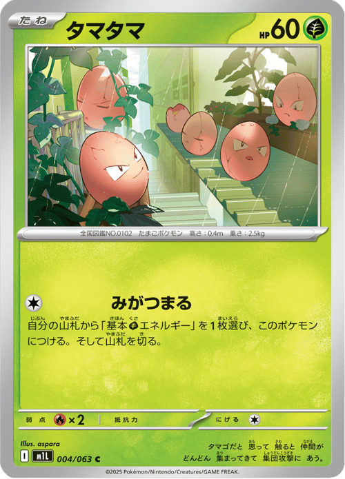 Exeggcute