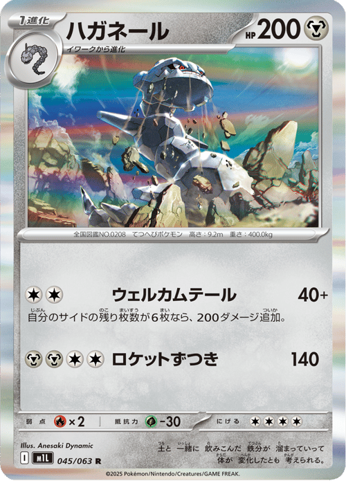 Steelix