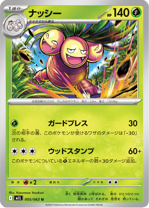 Exeggutor