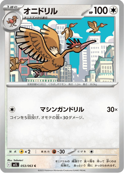 Fearow