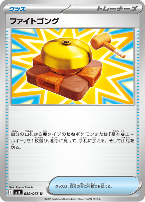 Fighting Gong