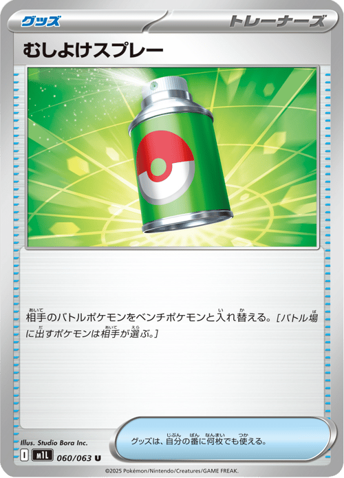 Repel