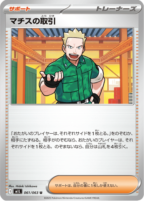 Lt. Surge's Bargain