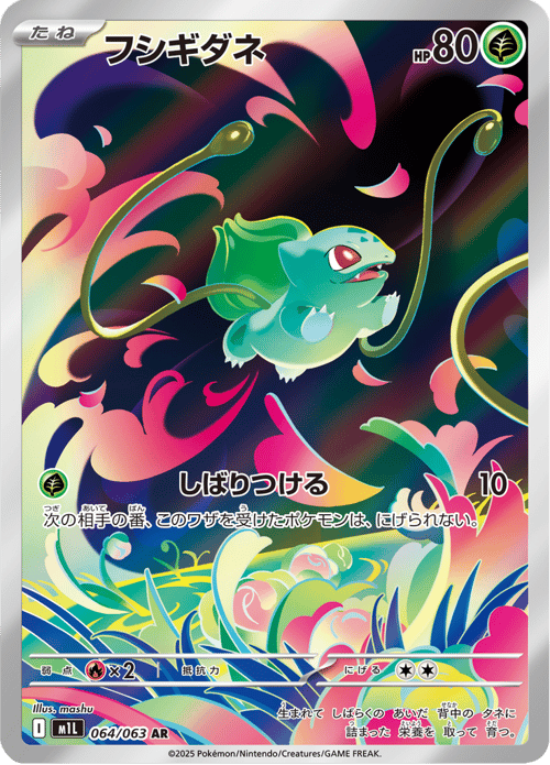 Bulbasaur