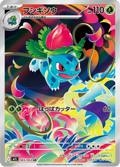 Ivysaur