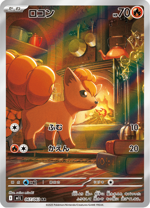 Vulpix
