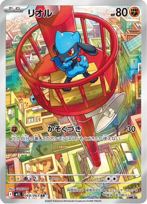Riolu