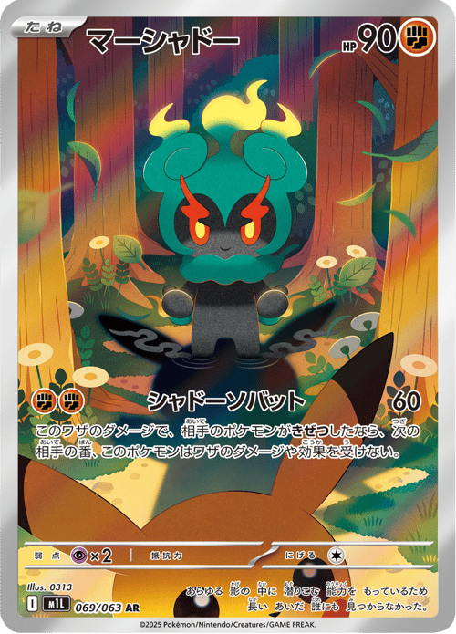 Marshadow
