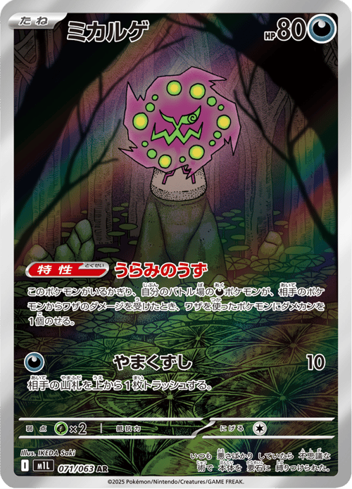 Spiritomb