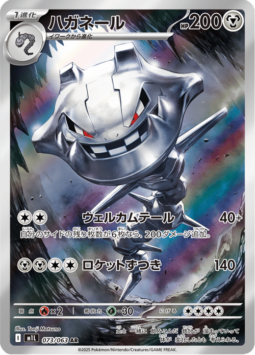 Steelix