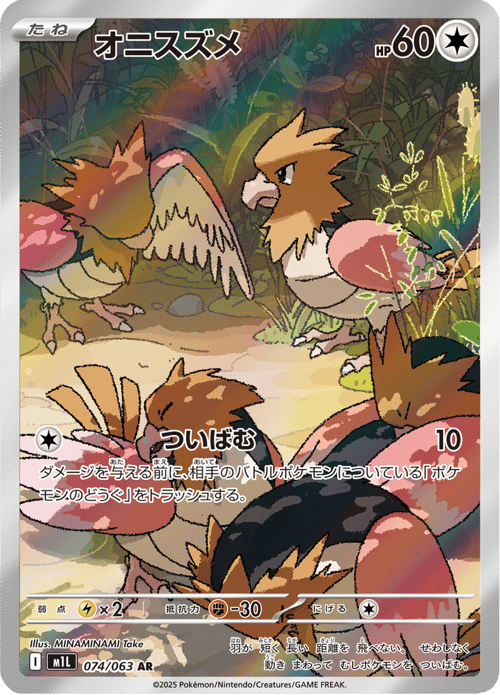 Spearow