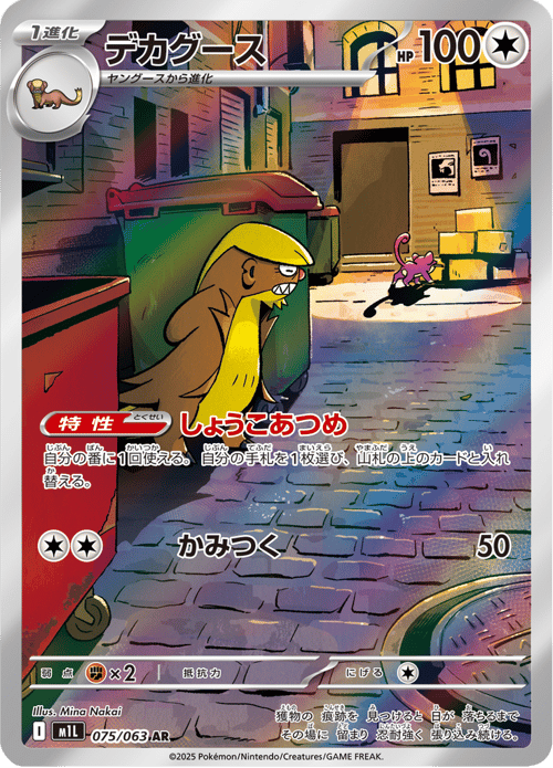 Gumshoos