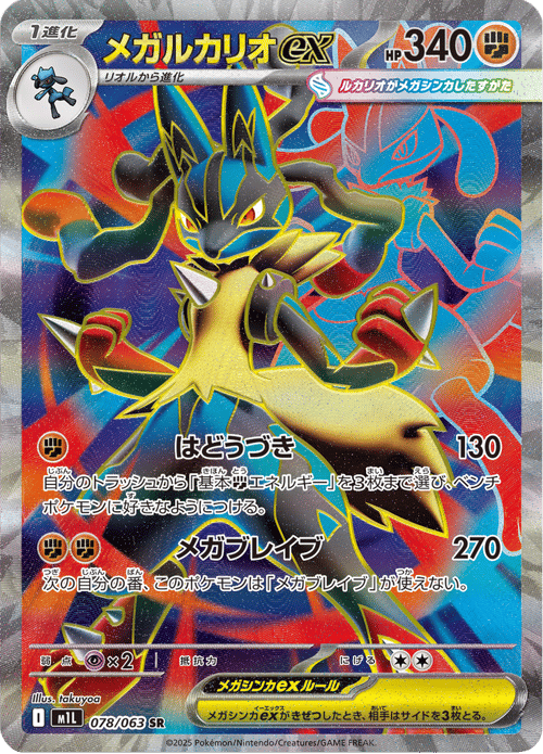 Mega Lucario ex