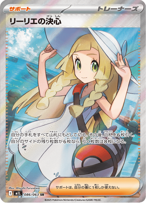 Lillie's Determination