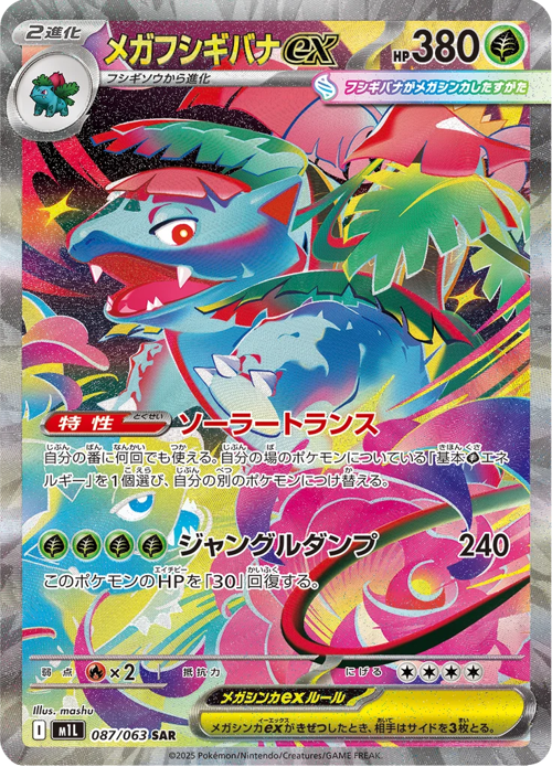 Mega Venusaur ex