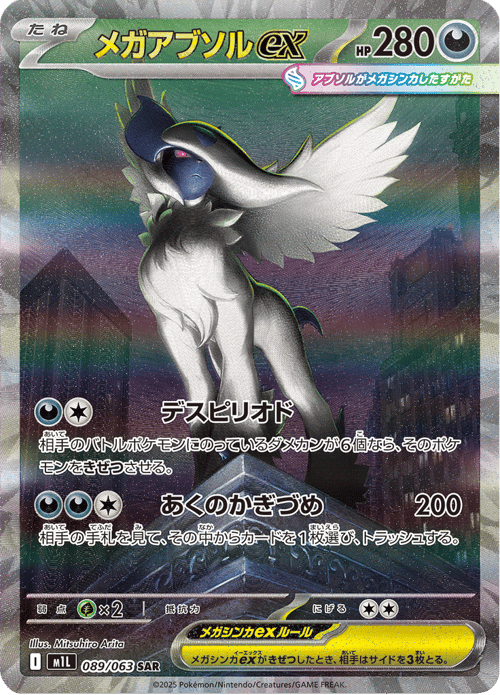 Mega Absol ex