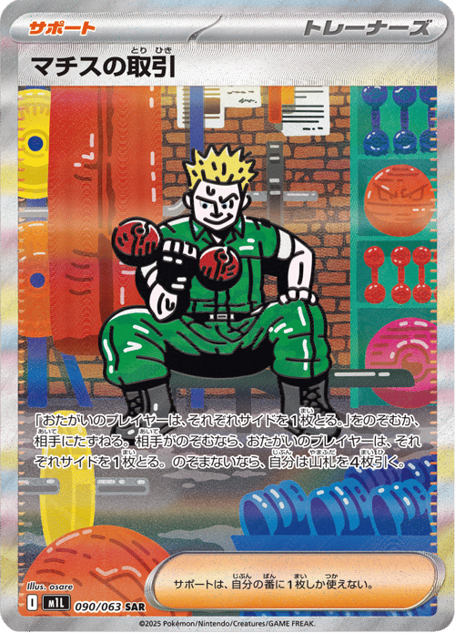 Lt. Surge's Bargain