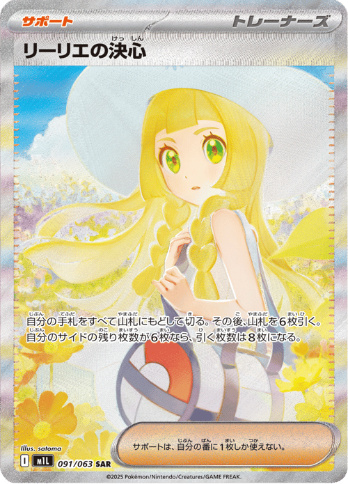 Lillie's Determination