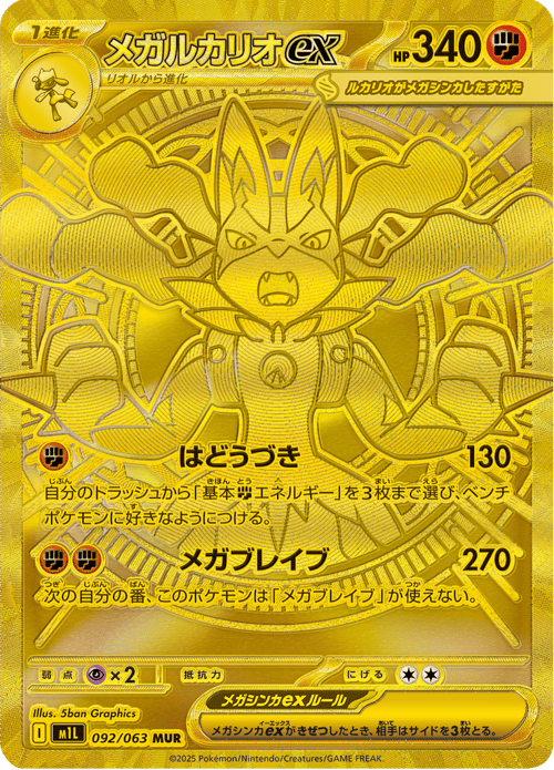 Mega Lucario ex