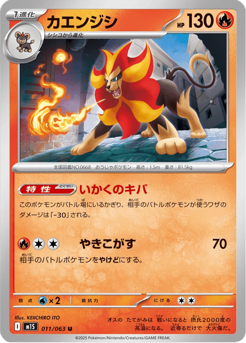 Pyroar