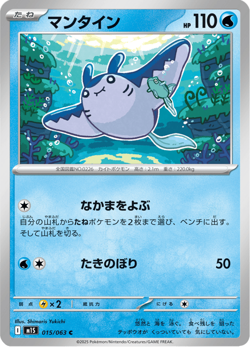 Mantine