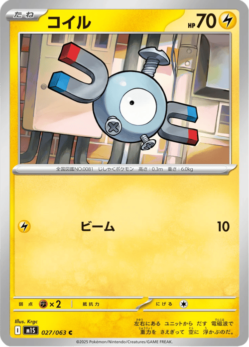 Magnemite