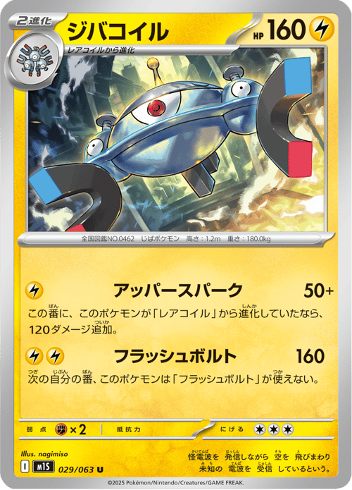 Magnezone