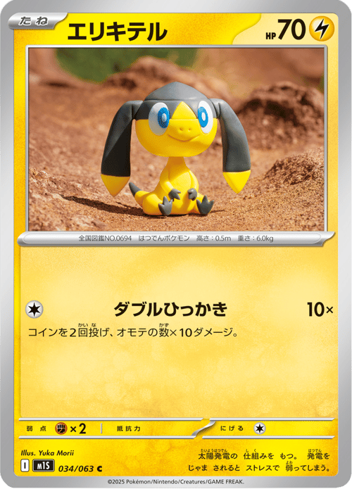 Helioptile