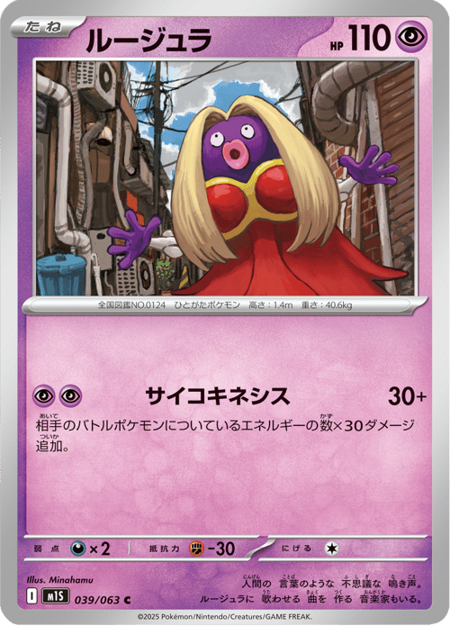 Jynx