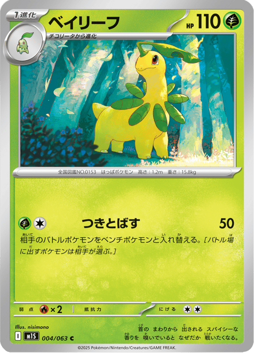 Bayleef
