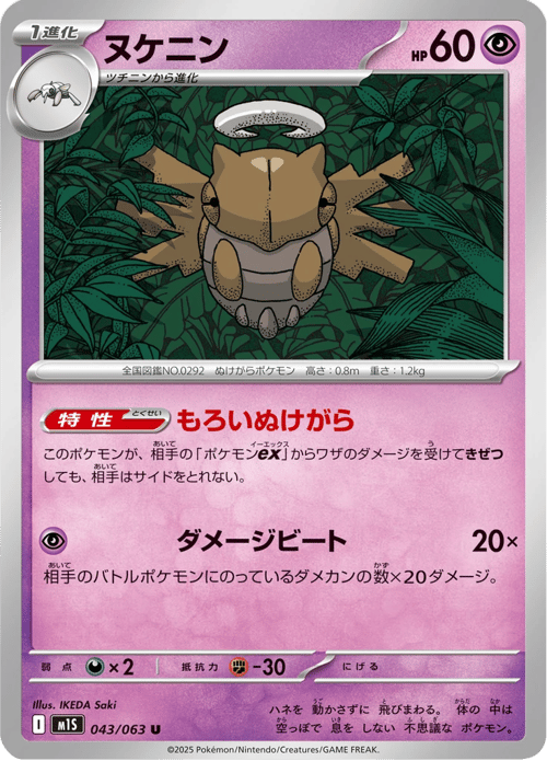 Shedinja