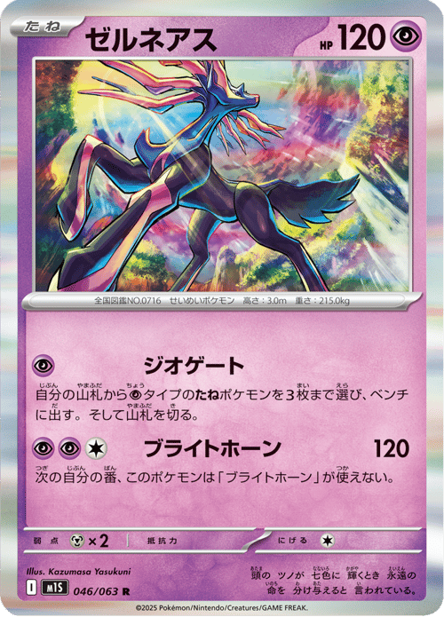 Xerneas