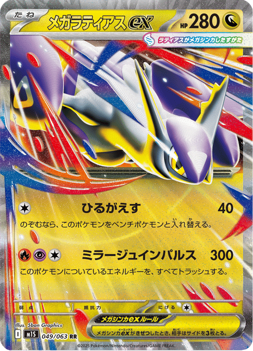 Mega Latias ex