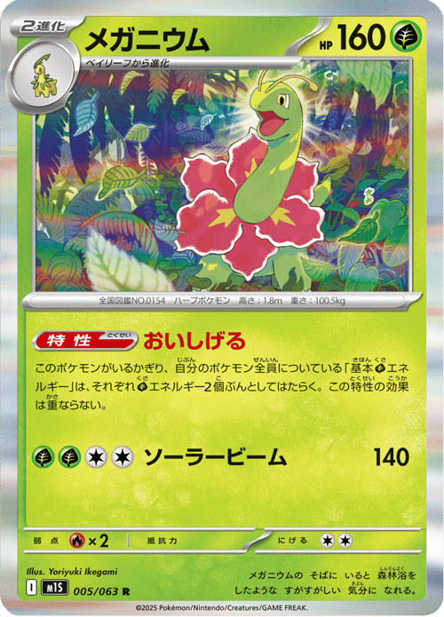 Meganium