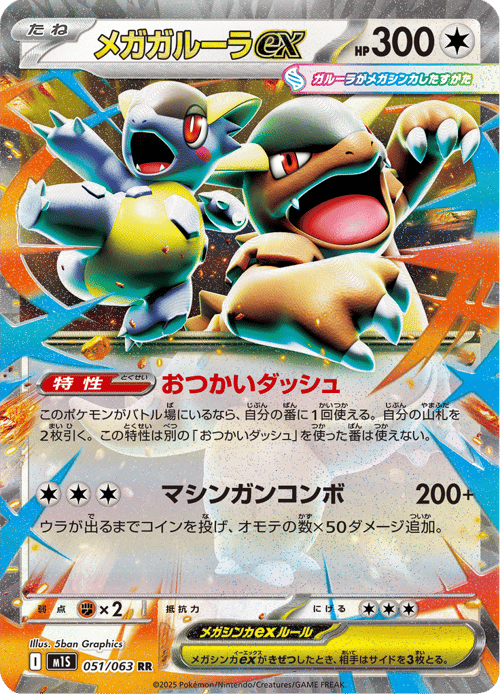 Mega Kangaskhan ex