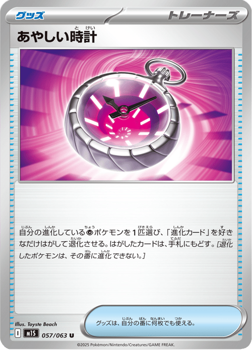 Strange Timepiece