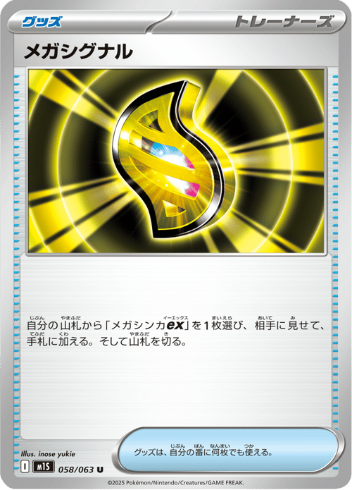 Mega Signal