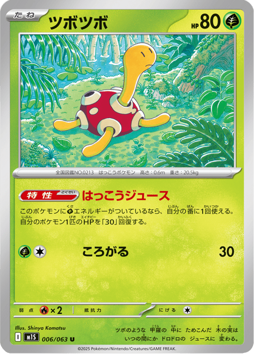 Shuckle