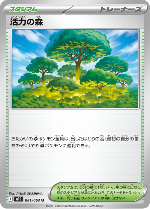 Forest of Vitality