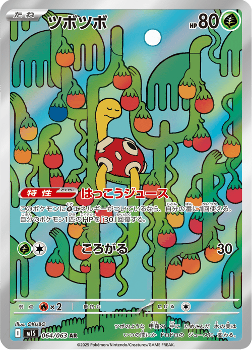 Shuckle