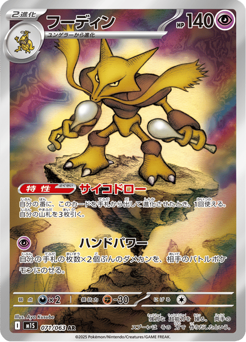 Alakazam